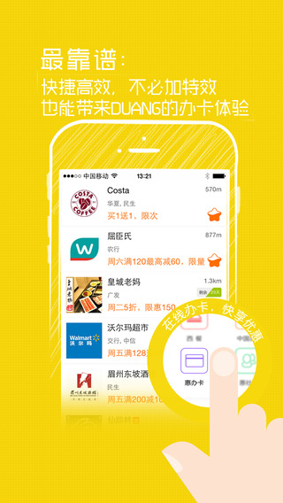 卡惠app