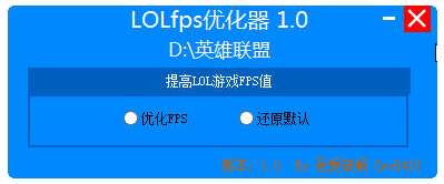 fps优化器