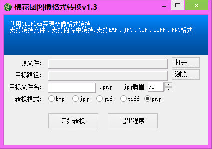 图像格式转换软件