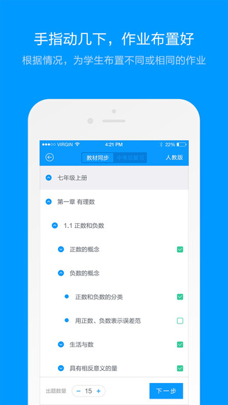 猿题库老师版