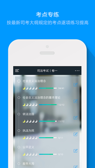 粉笔司考题库iPhone版
