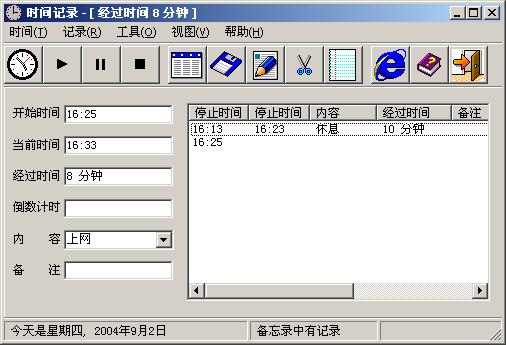 时间记录软件