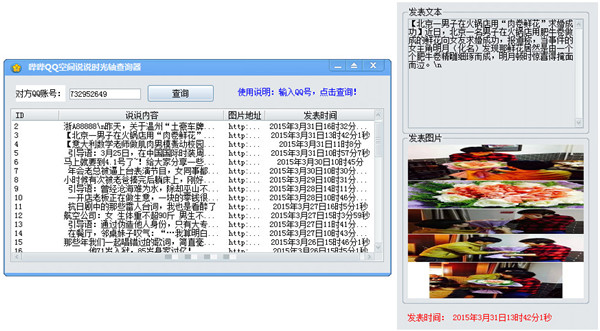 哔哔QQ空间说说时光轴工具