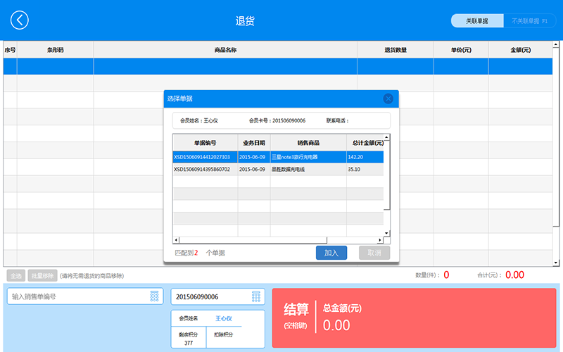 连锁收银系统
