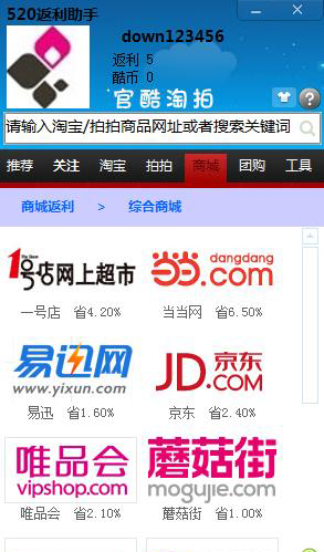 520返利助手下载