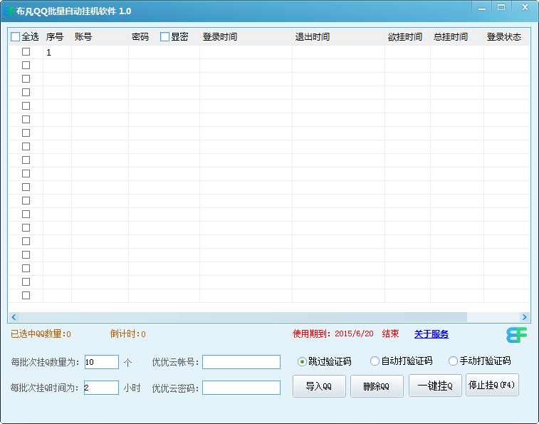 QQ挂机软件下载