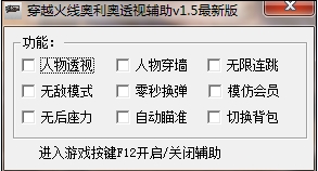 穿越火线奥利奥辅助