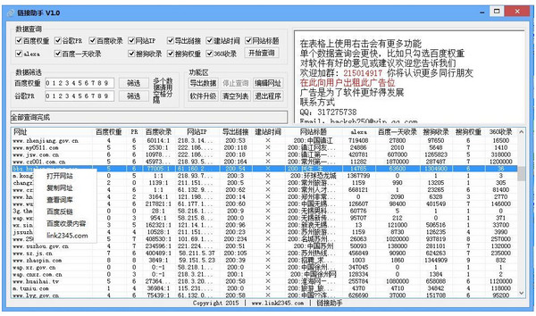 链接查询软件