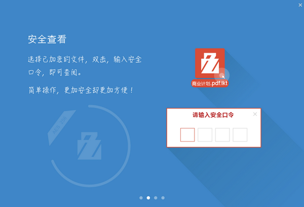 文件加密软件下载