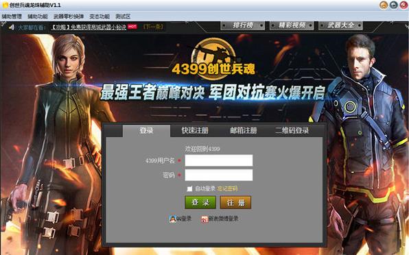 创世兵魂龙珠辅助