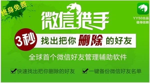 微信猎手