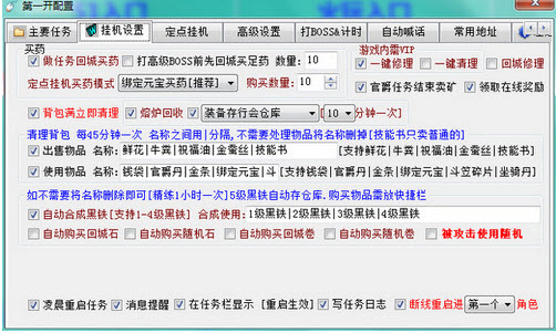 战天极速辅助