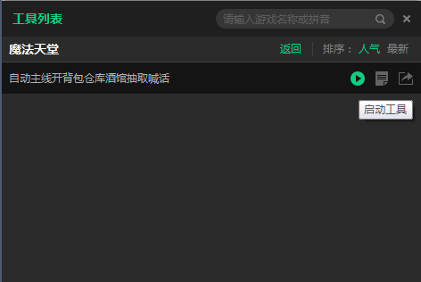 新浪魔法天堂辅助