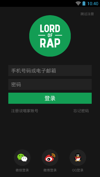 说唱家安卓版
