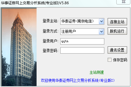 华泰证券专业版