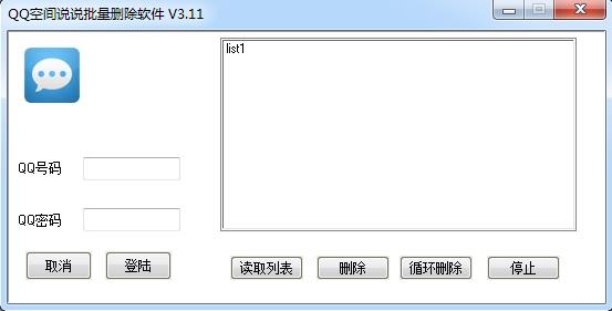 空间说说批量删除器