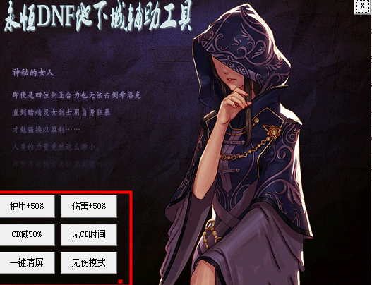 DNF辅助软件