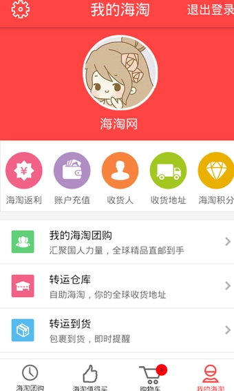 海淘网app