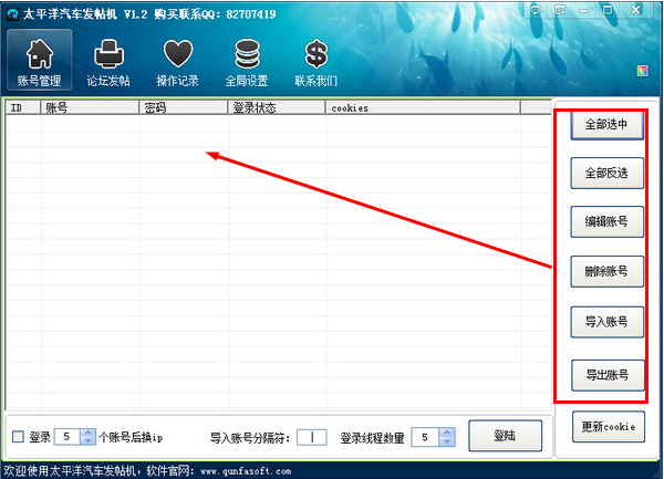 自动发帖软件
