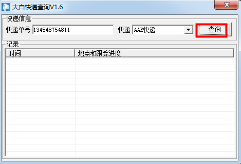 快递查询器
