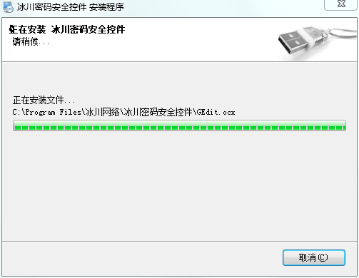 密码安全控件下载