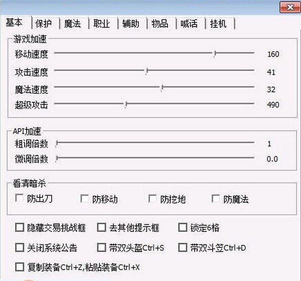 急速辅助