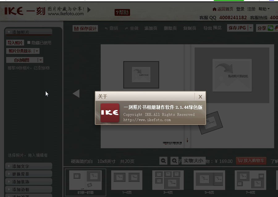 相册制作软件免费版