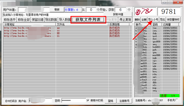 百度云批量转存工具