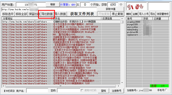 百度云批量转存工具
