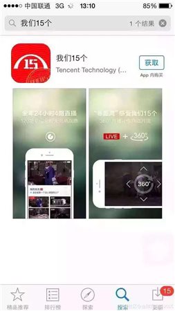 我们15个
