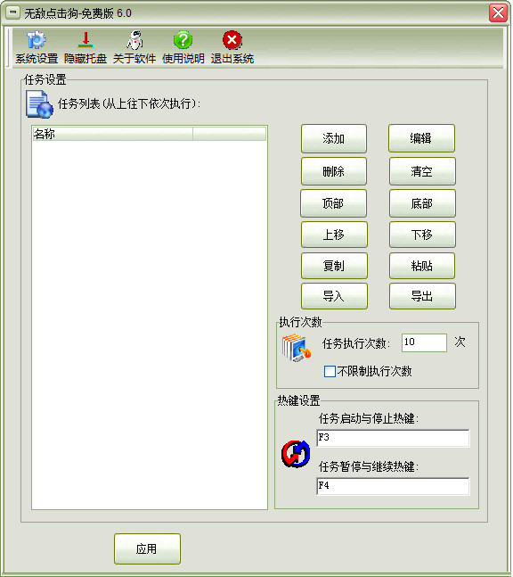 鼠标自动点击软件