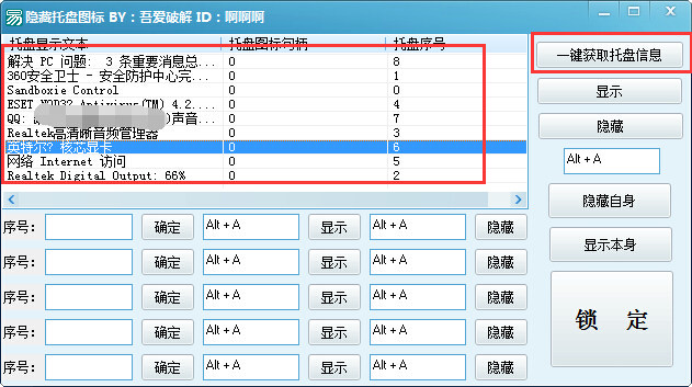 托盘图标隐藏工具