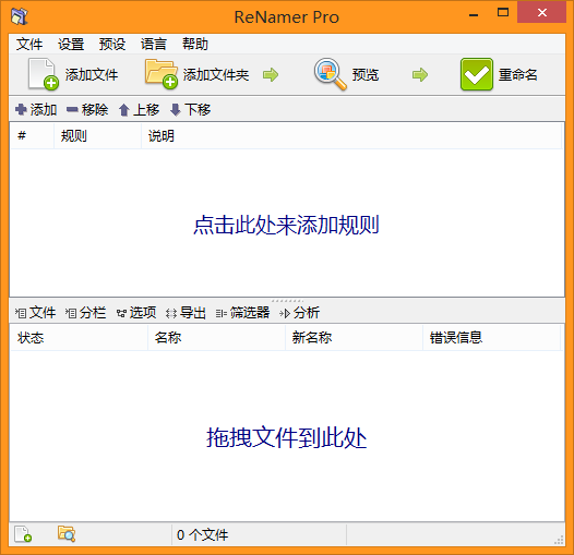 ReNamer Pro下载