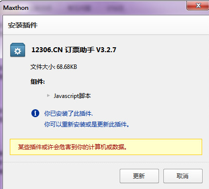 木鱼12306订票助手