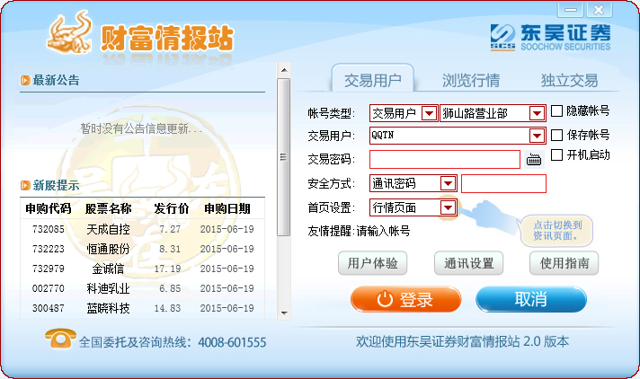 东吴证券财富情报站
