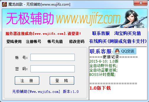 魔龙战歌辅助