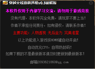 穿越火线辅助