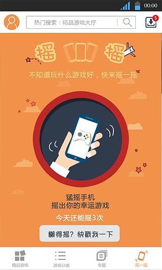 精品游戏大厅下载