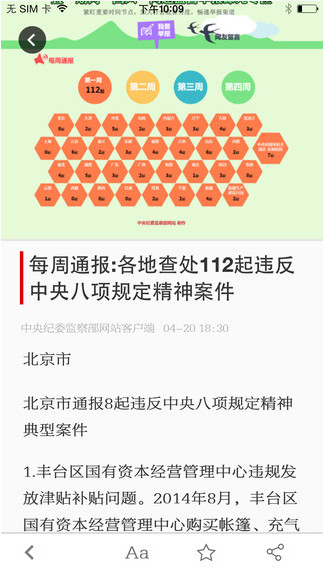 中央纪委客户端