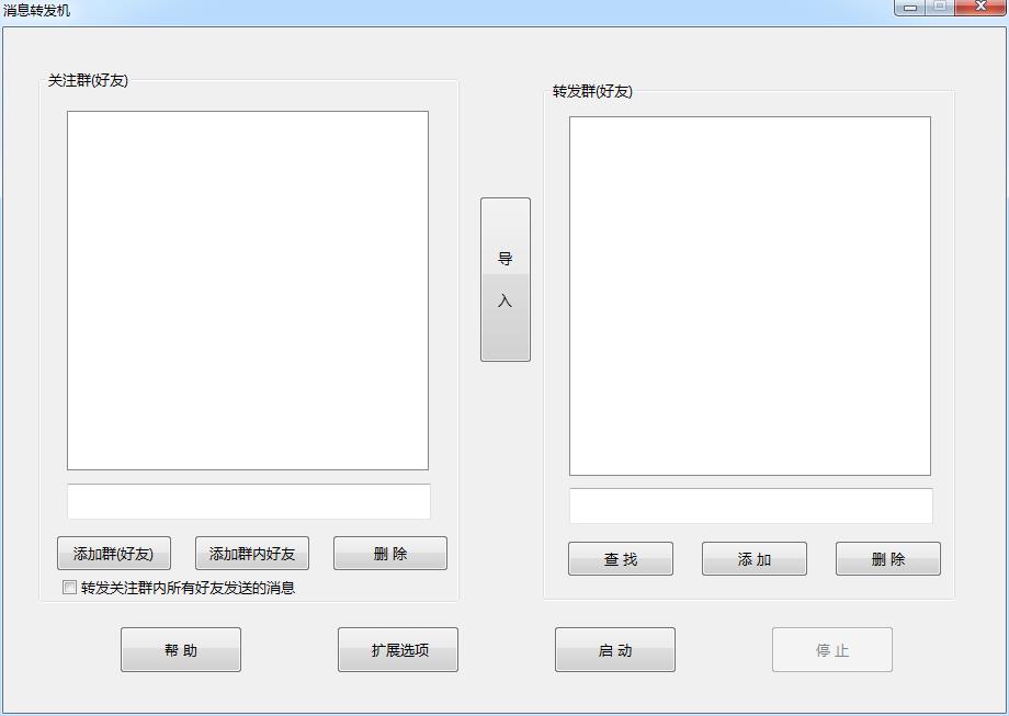 qq消息转发机