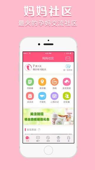 妈妈社区app