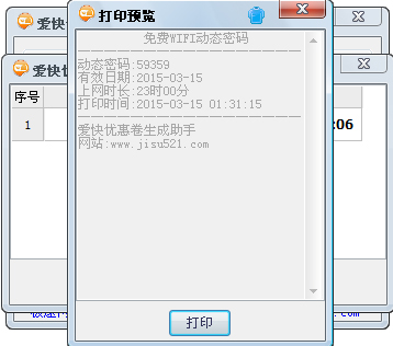 优惠券生成器