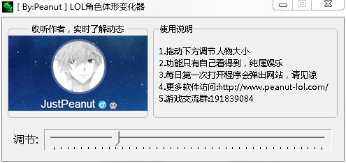 LOL角色形体变化器