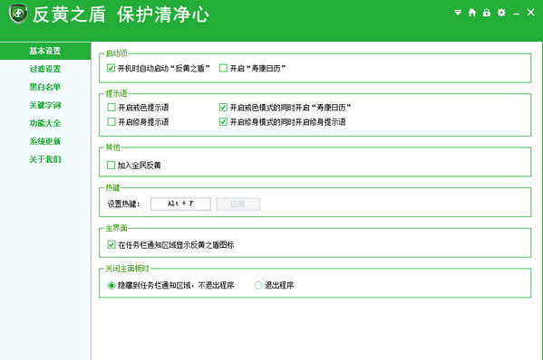 反黄之盾插件