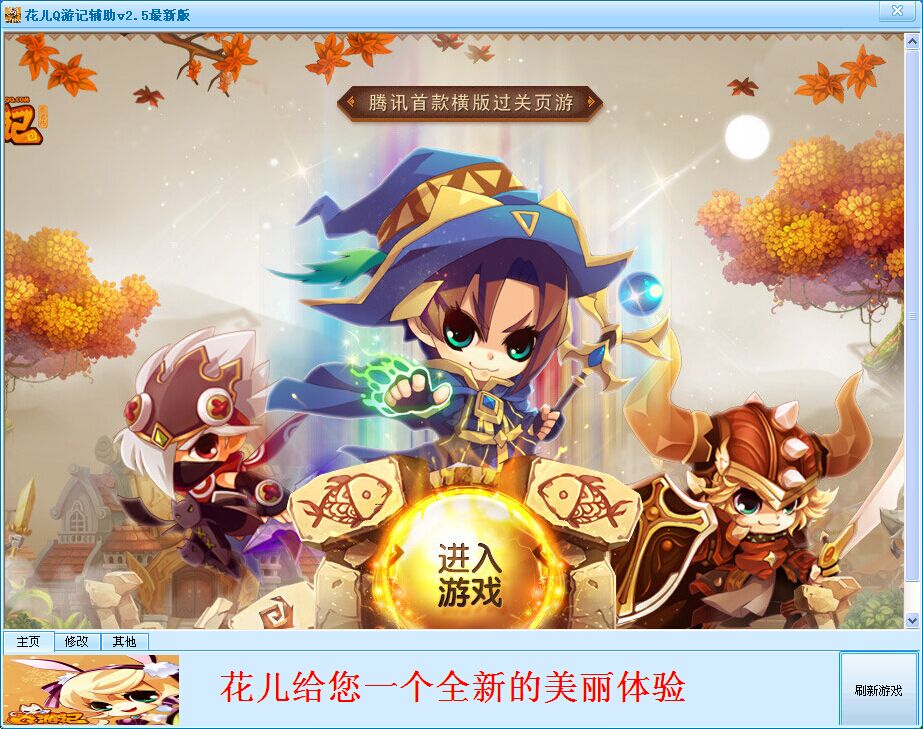 q游记辅助下载