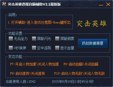 突击英雄透视自瞄辅助