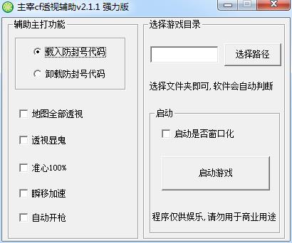 cf透视辅助工具
