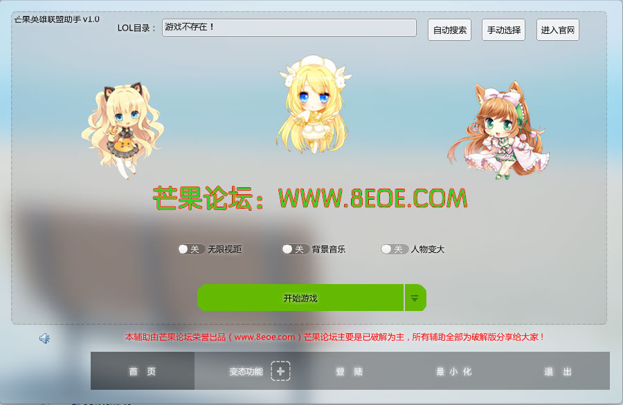 英雄联盟芒果助手