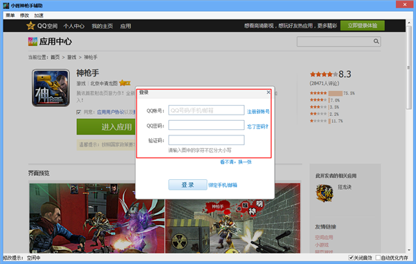 小晖神枪手辅助下载