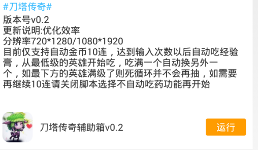 刀塔传奇辅助箱